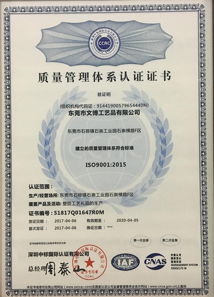 鑰匙扣工廠ISO9001認證證書最新版